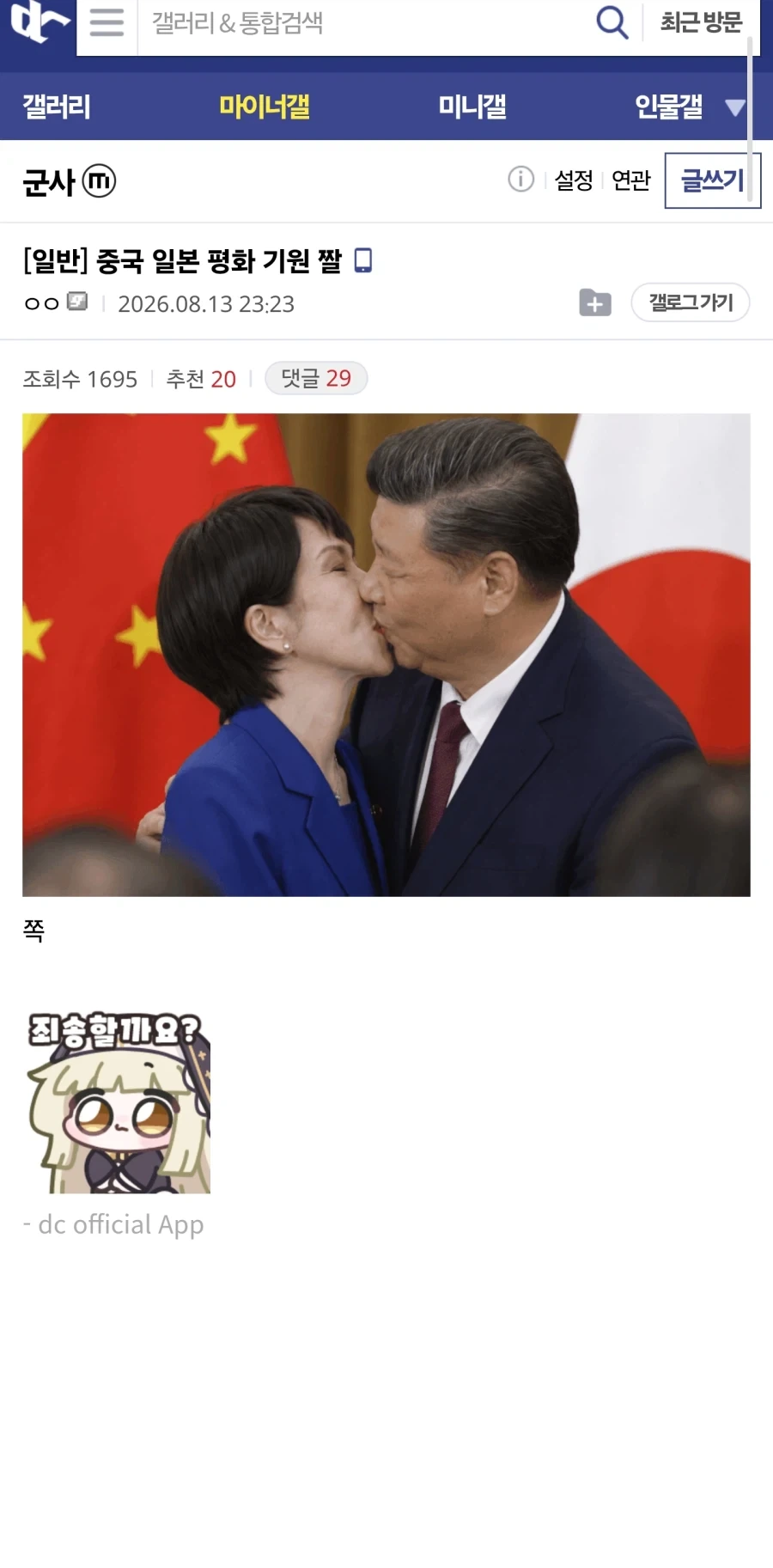 중국 일본 평화 기원 짤_1.webp