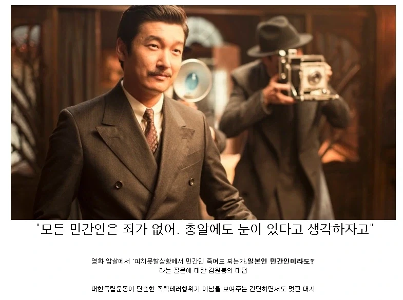 영화 암살에서 우리나라 독립운동이 테러가 아님 보여주는 명대사_1.webp