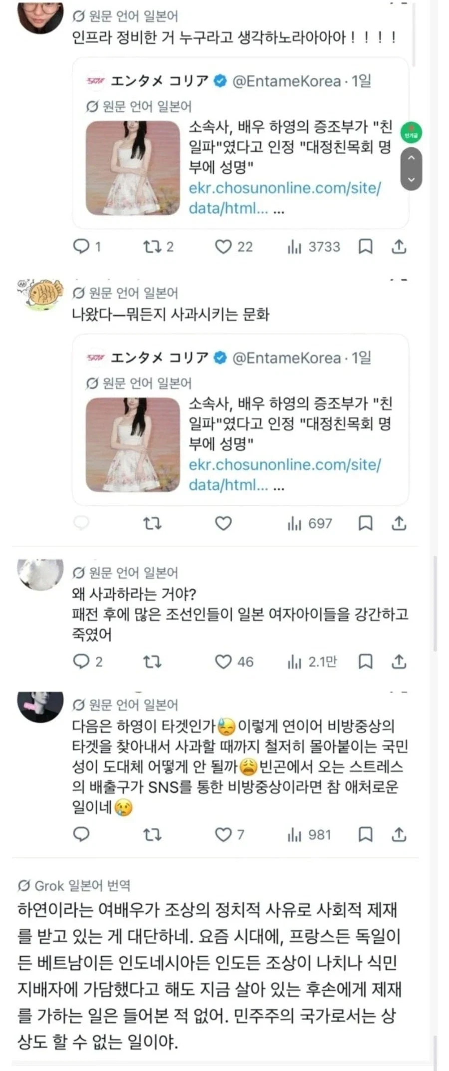 하영 관련 일본 반응.jpg_1.webp