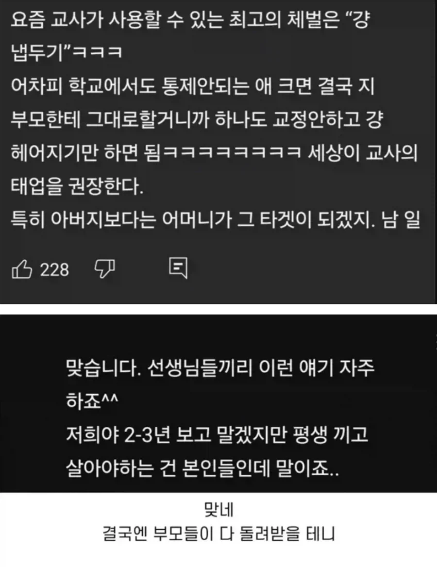 교사들의