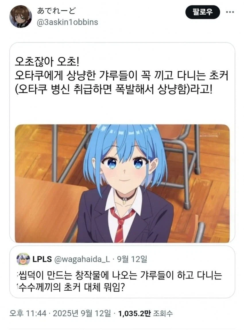 오타쿠를 바보취급하면 폭발하는 초커.jpg_1.webp