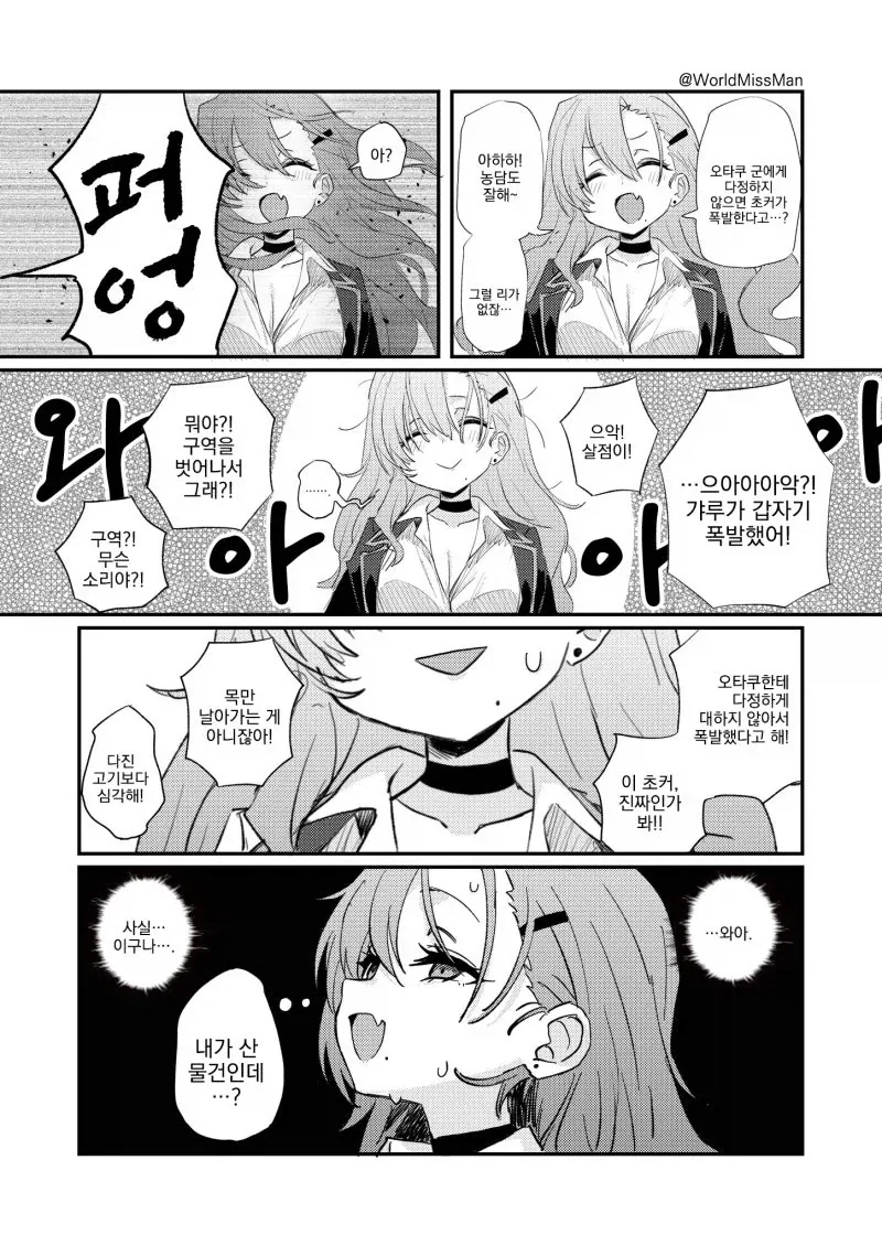 오타쿠를 바보취급하면 폭발하는 초커.jpg_2.webp