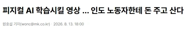 자기 일자리를 대체할 AI와 로봇을 가르치는 인도 노동자들_1.webp