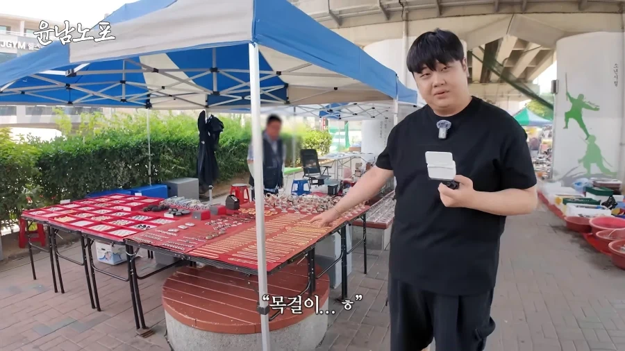 시장에서 금목걸이를 발견한 윤남노.jpg_1.webp