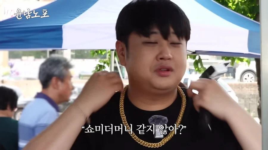 시장에서 금목걸이를 발견한 윤남노.jpg_7.webp