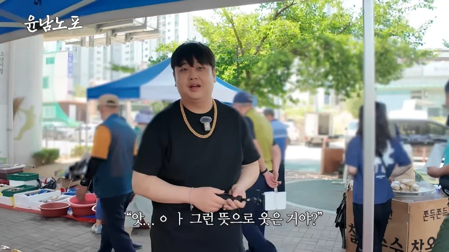 시장에서 금목걸이를 발견한 윤남노.jpg_9.webp