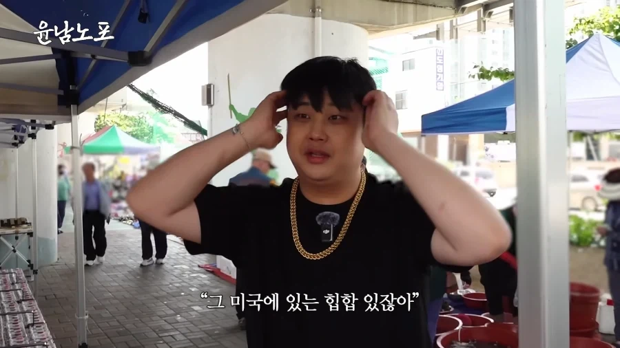시장에서 금목걸이를 발견한 윤남노.jpg_11.webp