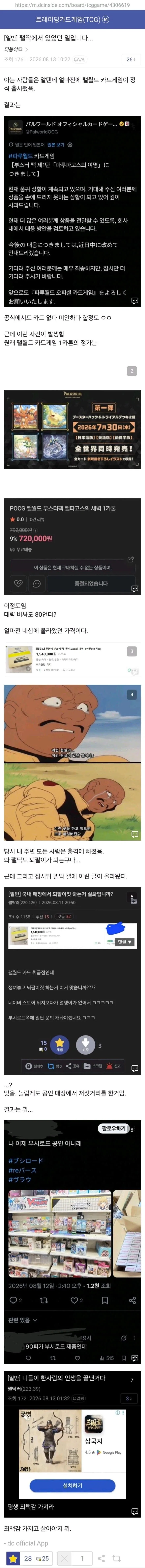 되팔이 하다가 걸린 매장의 최후 후일담_1.webp