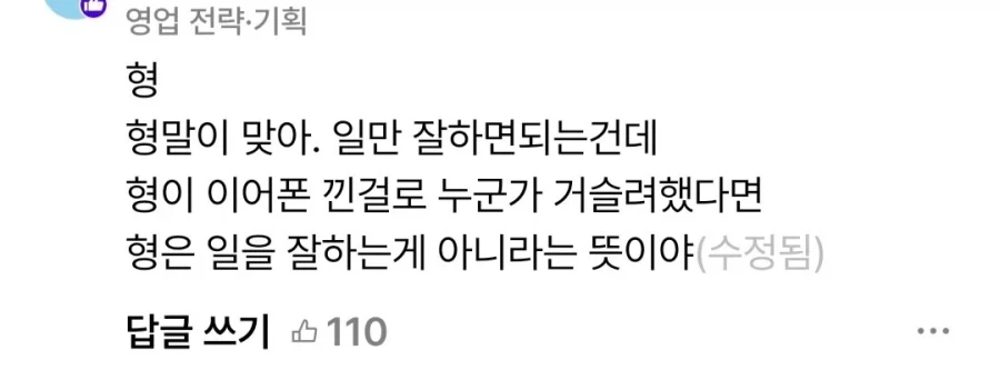 근무시간에 이어폰 껴도 일만 잘하면 되는 거 아님?.jpg_2.webp