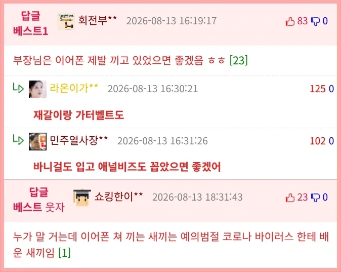 근무시간에 이어폰 껴도 일만 잘하면 되는 거 아님?.jpg_3.webp