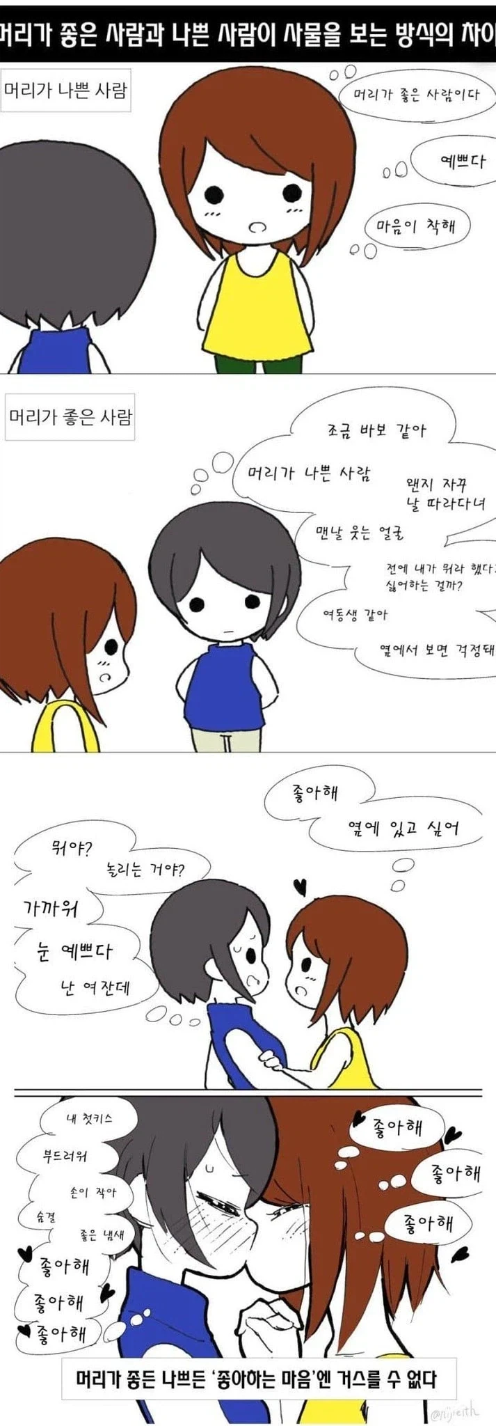 머리가 좋은 사람과 평범한 사람의 차이_2.webp