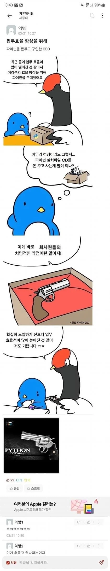사원들을 위해 파이썬을 구매해주신 사장님_1.webp