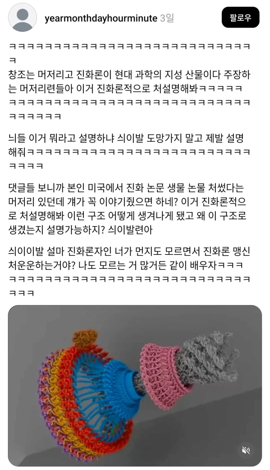 창조론자의 격식 있고 수준 높은 반론.jpg_1.webp