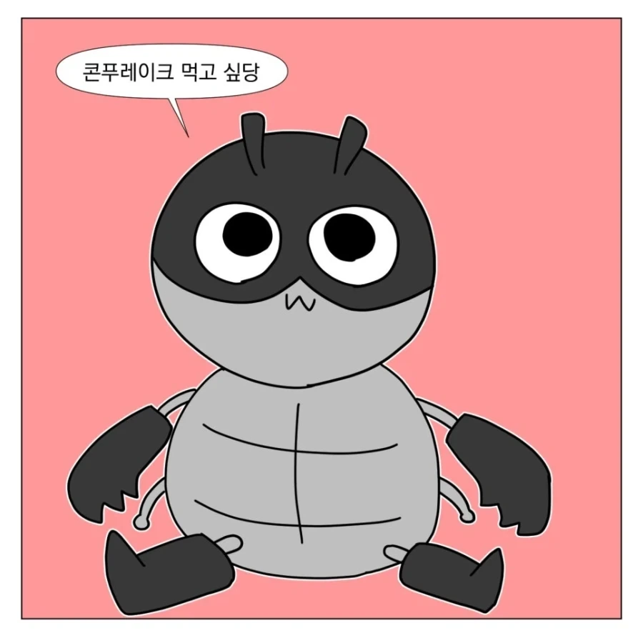 콘푸레이크 먹고 싶다_1.webp