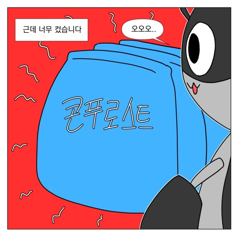 콘푸레이크 먹고 싶다_5.webp