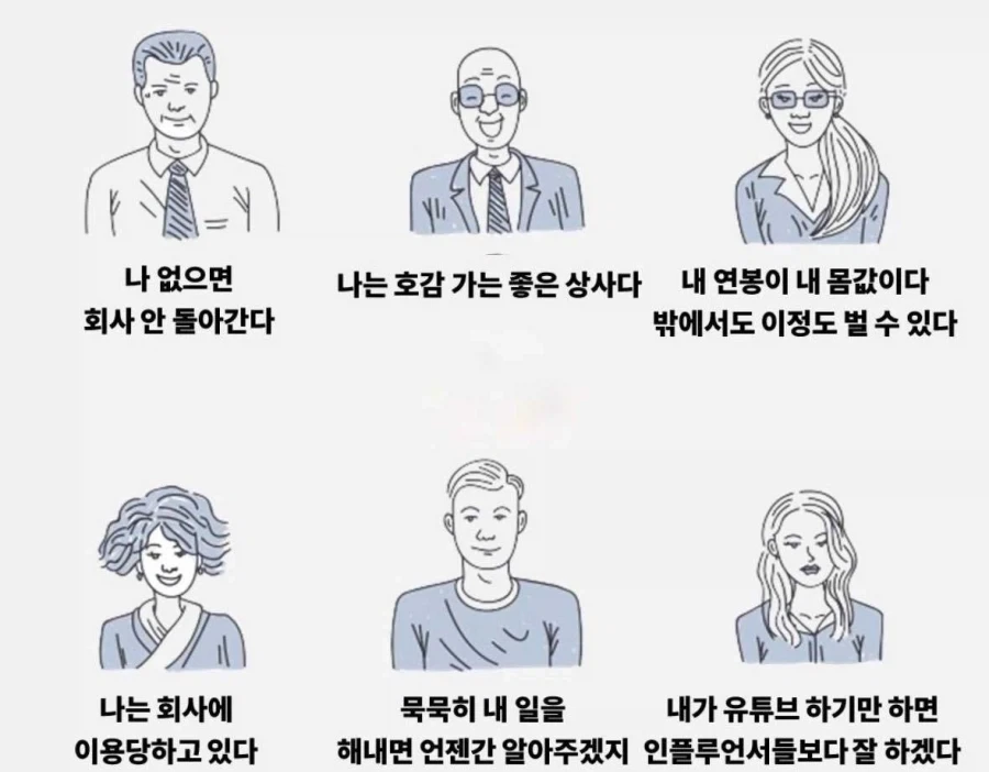 직장인들이 자주하는 착각들._1.webp
