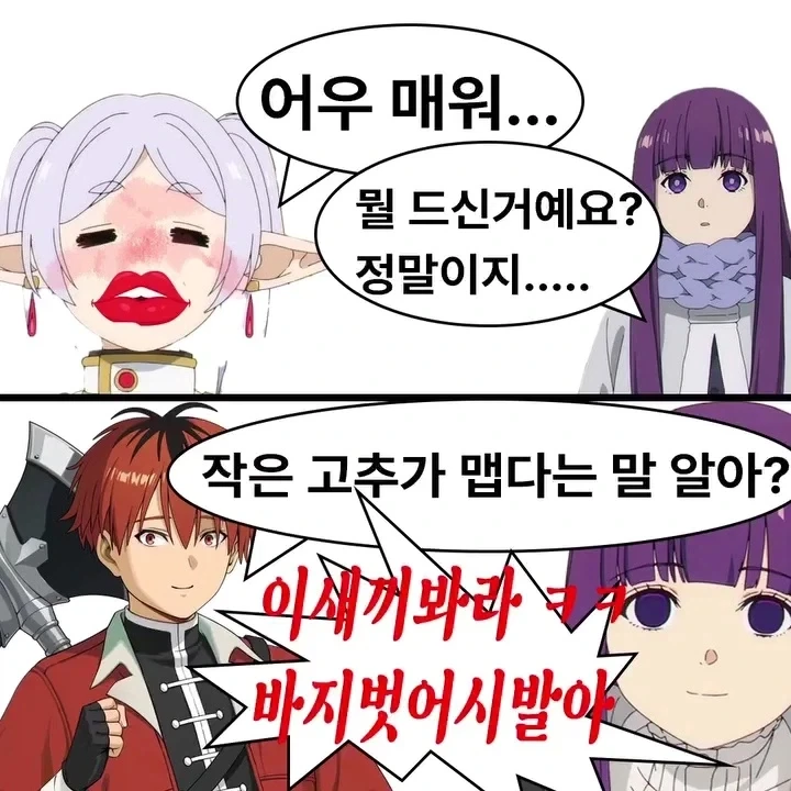 작은 고추를 맵고 머워하는 프리렌.jpg_1.webp