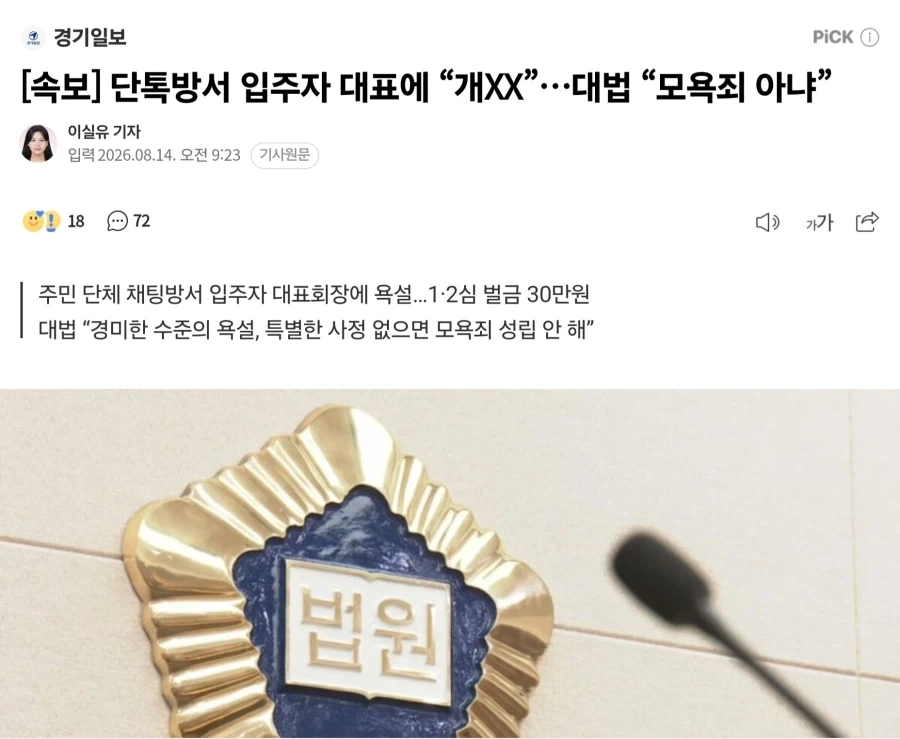 개XX 모욕죄 아냐_1.webp