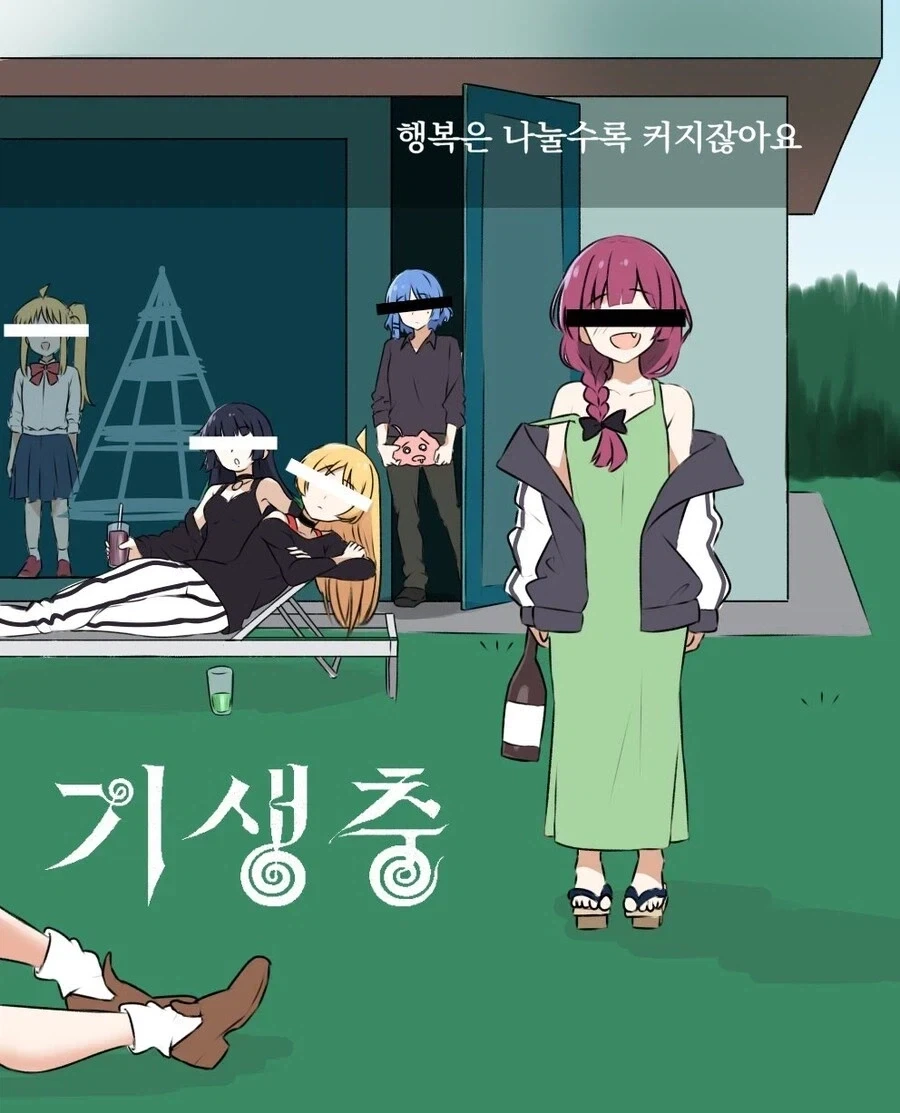 봇치]