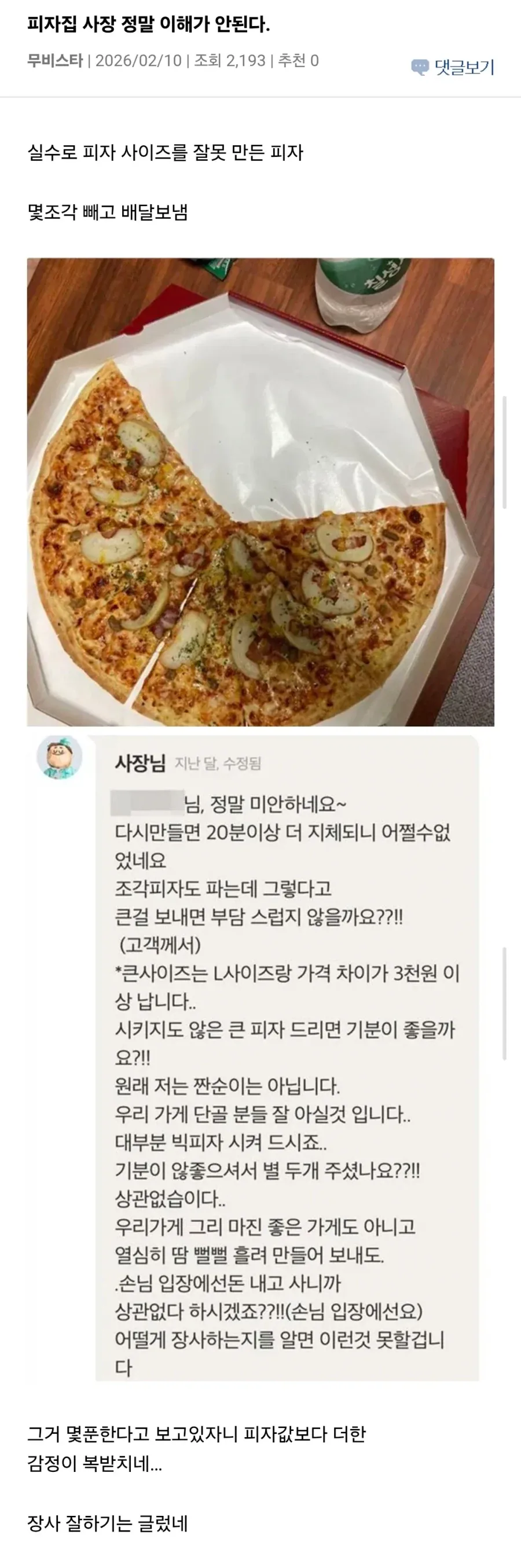 장사 더럽게 못 하는 피자집 사장._1.webp