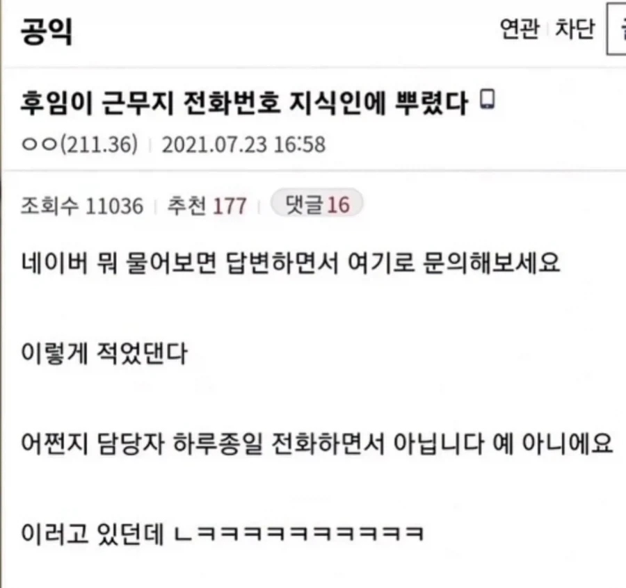 후임이 근무지 전화번호 지식인에 뿌렸다_1.webp