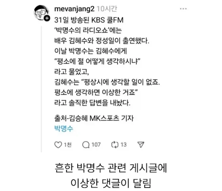 자기 때매 명수가 성공했다고 말하는사람._1.webp