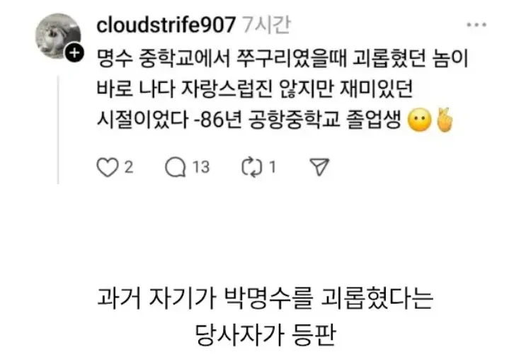 자기 때매 명수가 성공했다고 말하는사람._2.webp