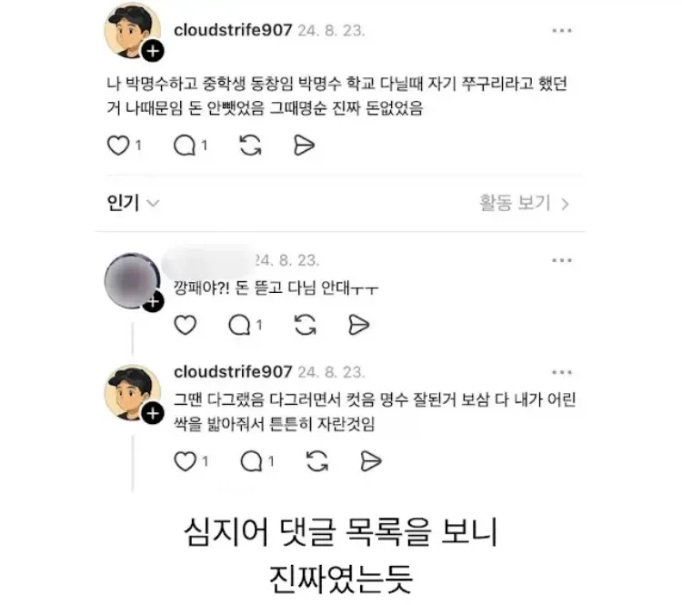 자기 때매 명수가 성공했다고 말하는사람._3.webp