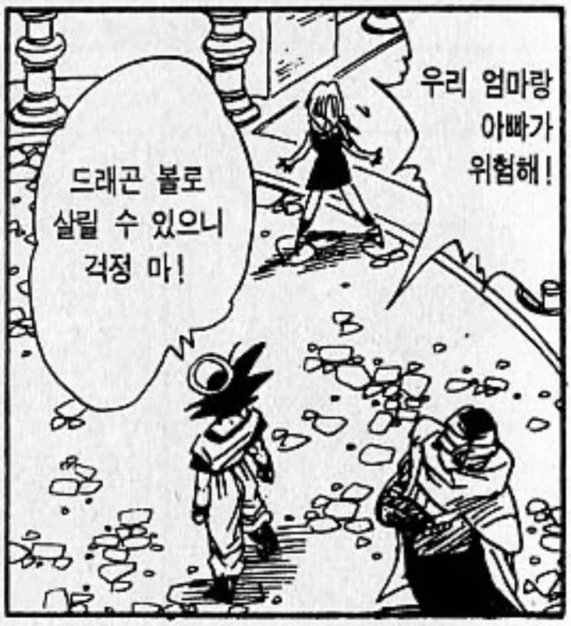 드래곤볼)오공이 인간의 마음이 없는게 아님_1.webp