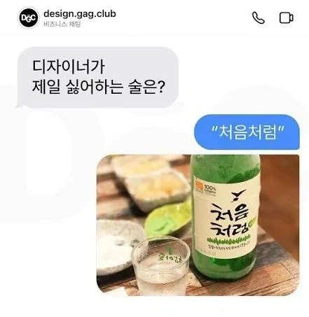 디자이너가 제일 싫어하는 술은?_1.webp