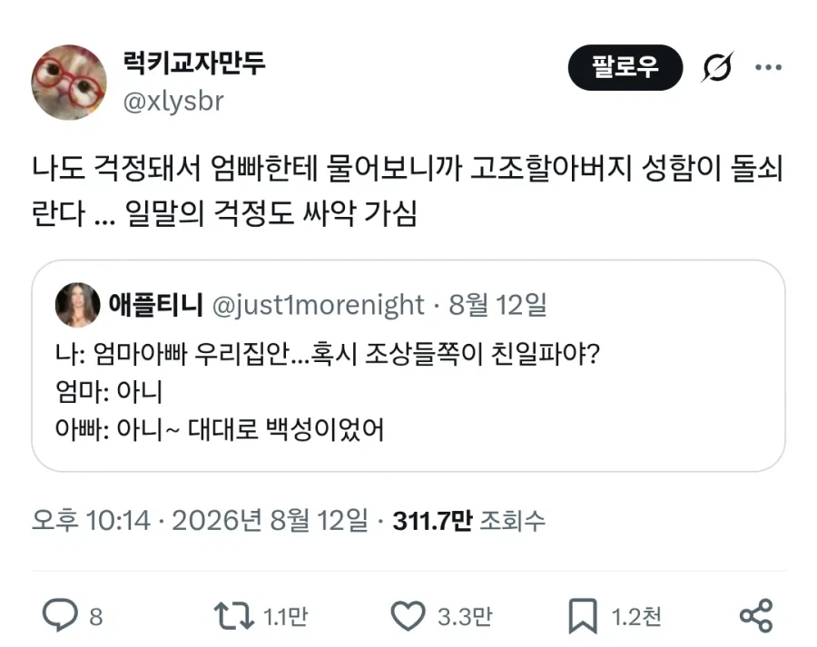 ??? : 엄마 우리집도 혹시 친일파야?_1.webp