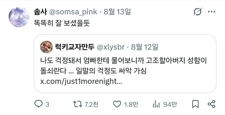 ??? : 엄마 우리집도 혹시 친일파야?_2.webp