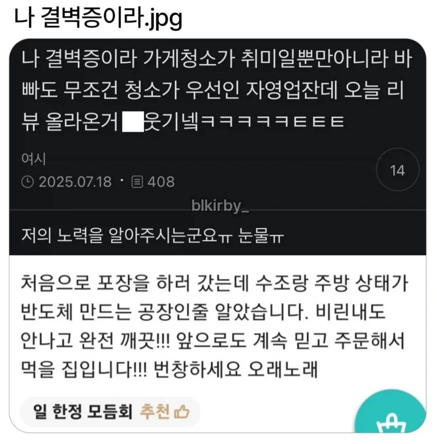 나 결벽증이라 가게청소가 취미일뿐_1.webp