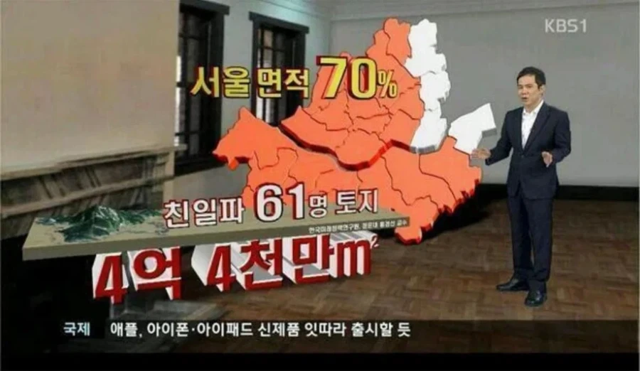친일파 후손 61명이 가진 땅_1.webp
