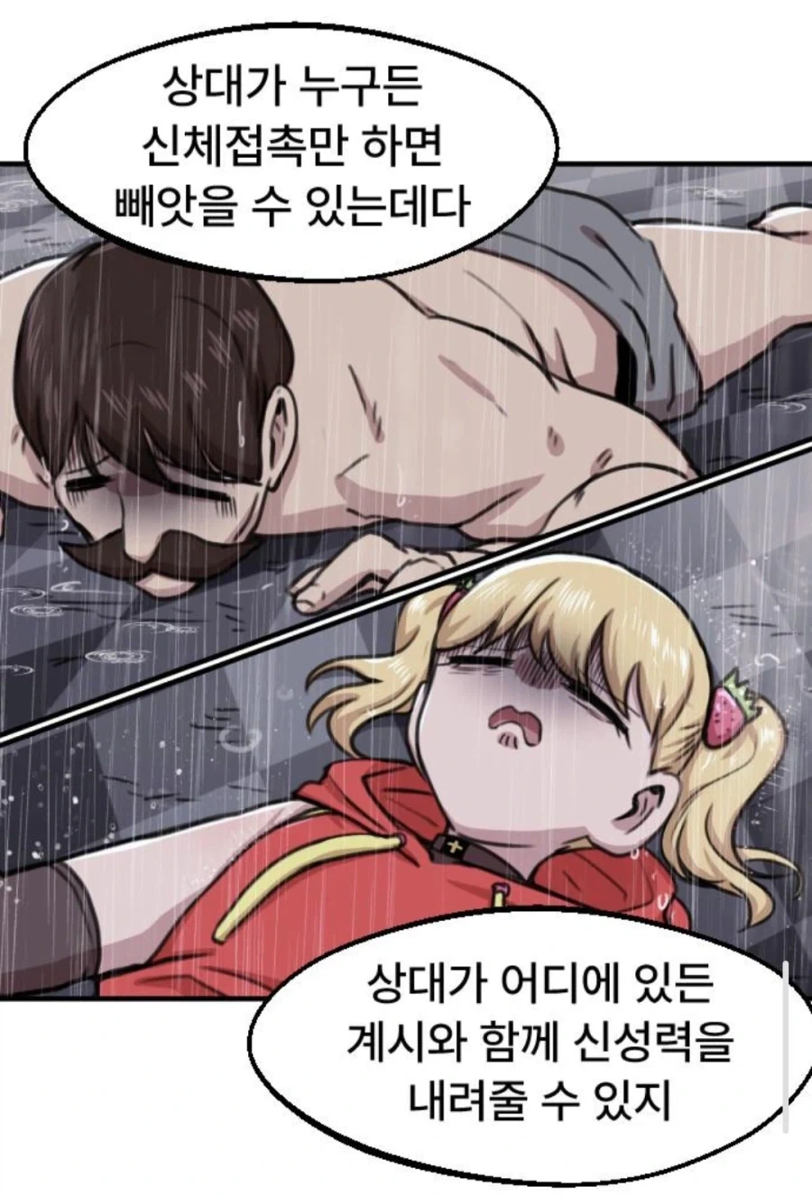 성녀의 신성을 빨아드린 성녀_1.webp