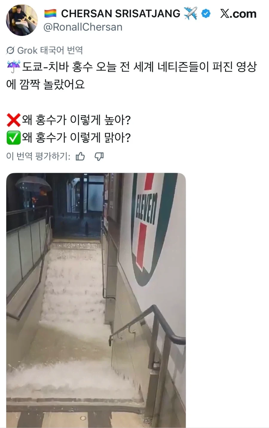 태국인들 일본 홍수는 차원이달라!_1.webp
