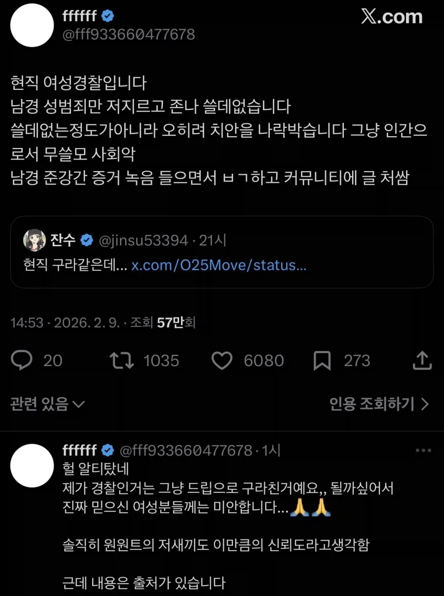 ??? : 현직 여성경찰입니다, 남경 쓸데없습니다_1.webp