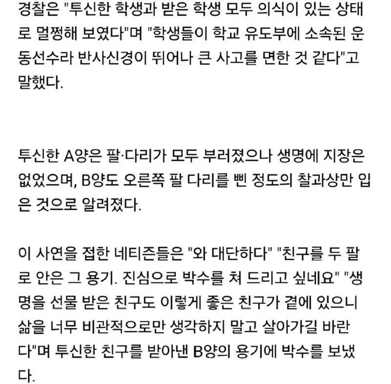 12층에서 투신한 친구를 맨손으로 받아낸 여고생_4.webp