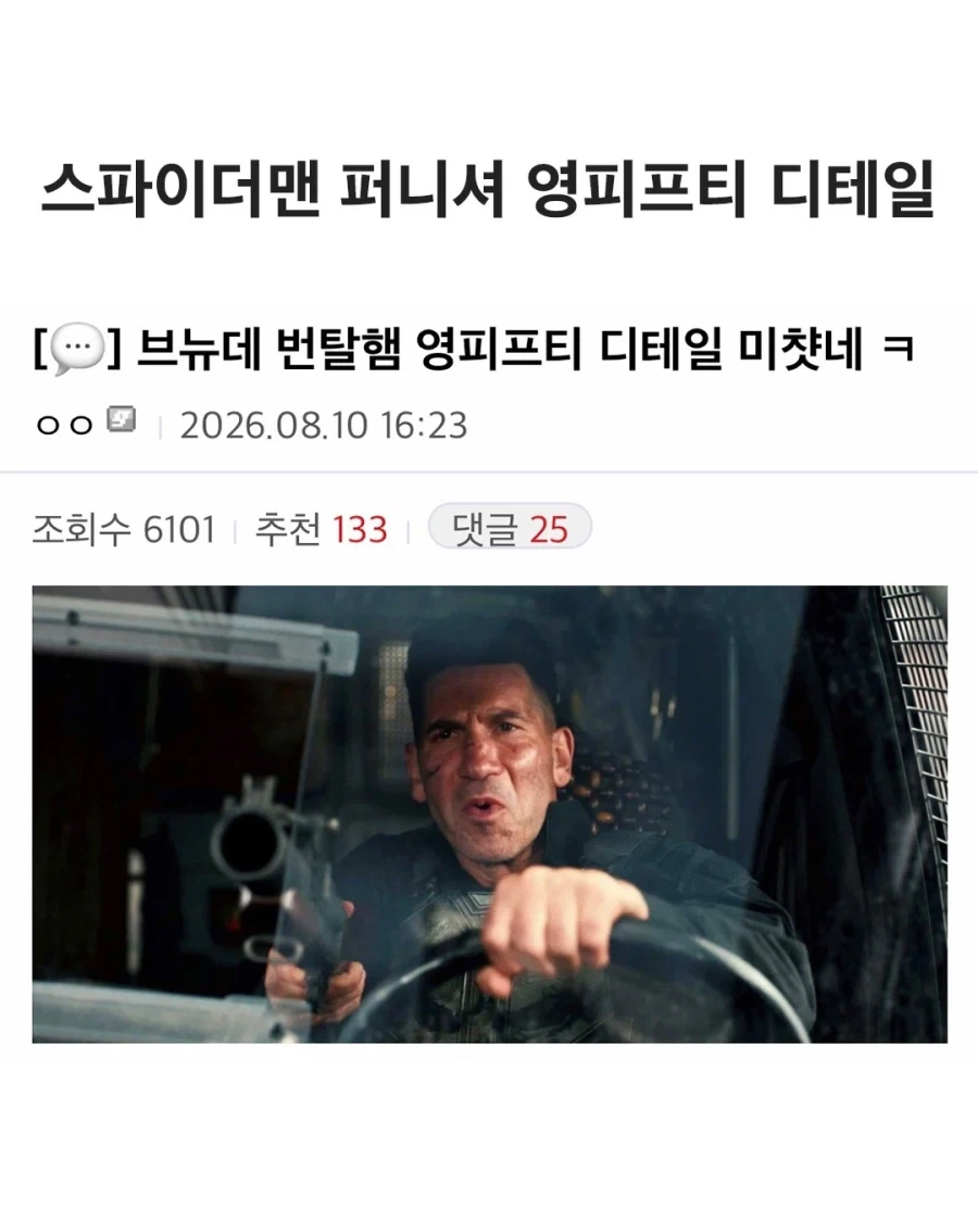 스파이더맨 퍼니셔 빼박 아재였구나.jpg_1.webp