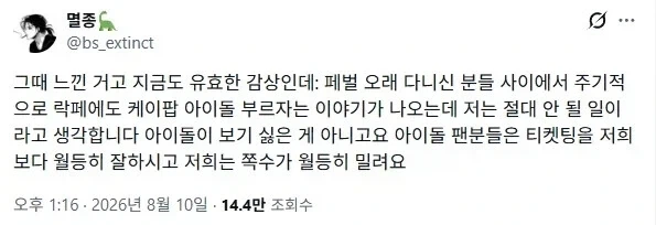 락페에 아이돌 부르면 안되는 이유.jpg_1.webp