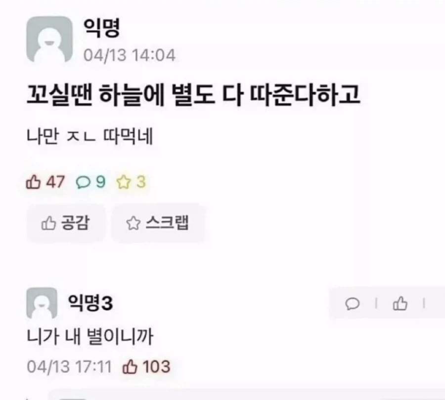 꼬실때는 별도 따준다면서!!_1.webp