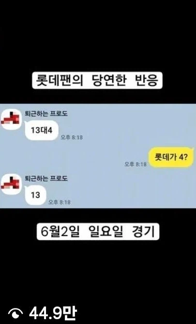 롯데팬들의 이상한 대화_2.webp
