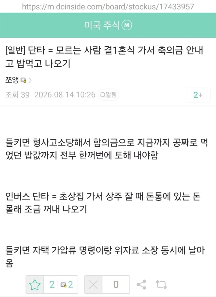 주식)단타 = 남의 결혼식에서 축의금 안내고 밥먹는 행위_1.webp