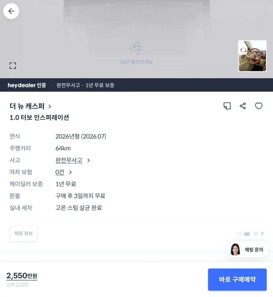 캐스퍼는 프리미엄이 있네_1.webp