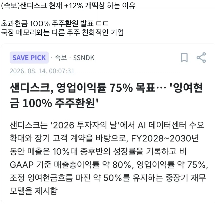주식) 샌디스크가 12%급등한 이유_2.webp