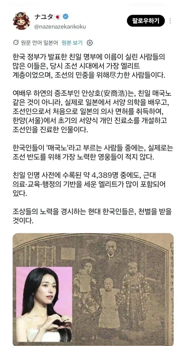 친일파를 욕하는 한국인들은 천벌받을거라던 사람의 정체_1.webp