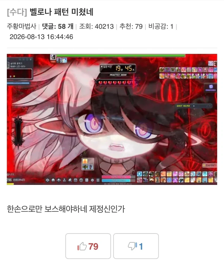 역대급 난이도라는 메이플 신규 보스 ㄷㄷ_1.webp
