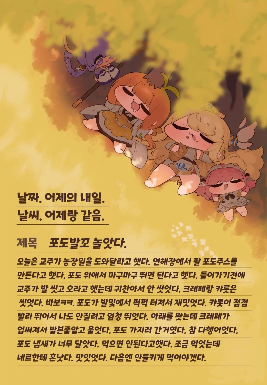 트릭컬) 포도(아르코 아님) 밟기_2.webp
