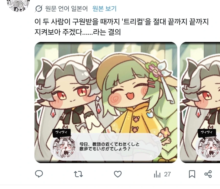 트릭컬) 어려운 결심을 해버린 글섭교주_1.webp