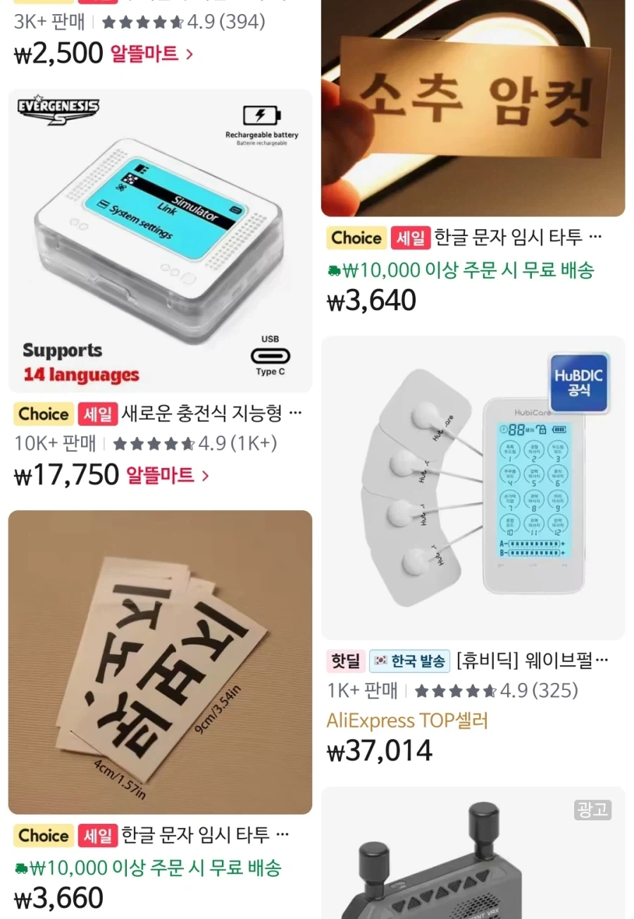 알리에서는 별걸 다 파는구나_1.webp